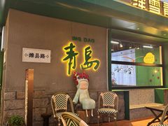 -1937青岛老味道·海肠捞饭·青岛菜(大鲍岛栈桥店)