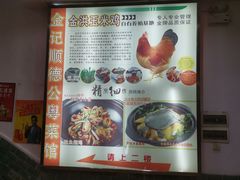 -金记猪肚鸡(琅西店)