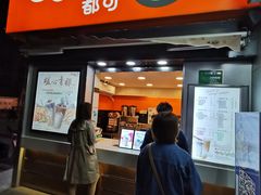 门面-CoCo都可(常德路店)
