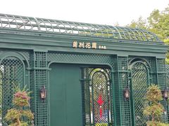 -南沙蒲洲花园