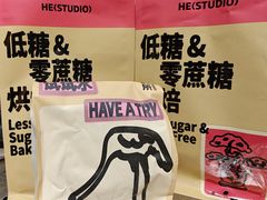 -鹤所·低糖零蔗糖烘焙(长楹店)
