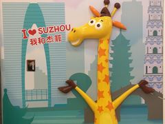 门面-TOYSRUS玩具反斗城(苏州中心店)