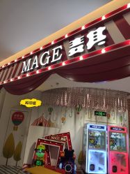 -MAGE麦其天地儿童乐园(滨江百联店)