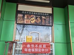 -牛街老爆肚满(牡丹园店)