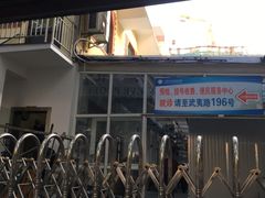 -上海市皮肤病医院(武夷路院区)