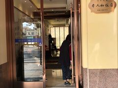 门面-老人和饭店(淮海中路店)