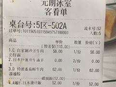 账单-元朗冰室(新天地店)