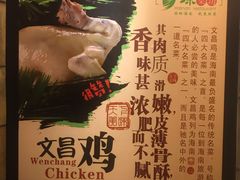 -琼菜坊·无鸡不成宴·海南菜老爸茶糟粕醋(海口骑楼老街店)