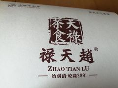 -赵天禄(葑门横街店)