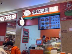 -小六鱼你.下饭酸菜鱼(益田假日广场店)