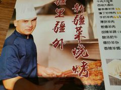 -疆里疆外·和田烤肉·清真