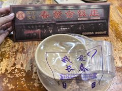 -春發合饭庄
