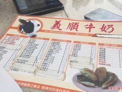 -义顺牛奶公司(新马路老店)