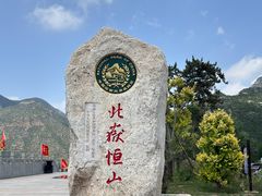 -北岳恒山