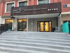 -绿叶子(春秀路店)