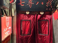 -七寻八找·胡同菜