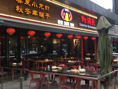 门面-虾满堂(瑞虹店)