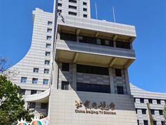 -北京网络广播电视台