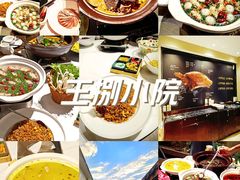 -王捌小院(红花坡店)
