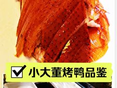 -小大董·烤鸭(凤凰汇店)