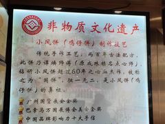 -诚志饼家·小凤饼非遗传承(中山六路店)