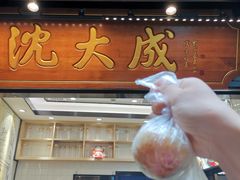 门面-沈大成(城隍庙店)