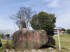 -嬉乐湾休闲旅游区