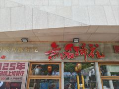-易生活购物公园