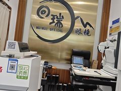 -回瑞眼镜·蔡司·依视路官方授权店(广益路万达店)