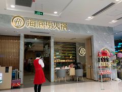 门面-海底捞火锅(凯德广场店)