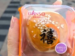-GANSO元祖食品(双井店)