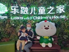 -乐融儿童之家早教托育(燕郊校区)