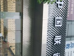 -中国联通(舜元天地营业厅)