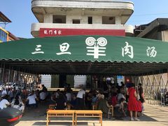 -龙门李家三旦羊肉汤馆