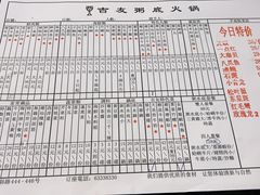 菜单-吉友粥底火锅(方斜路店)