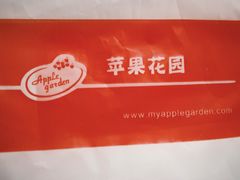 -苹果花园(江苏路店)