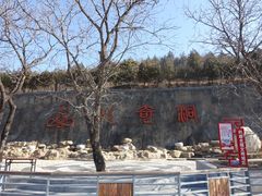 -八奇洞景区