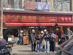 -文武王氏烧饼·无矾油条(西溪路店)