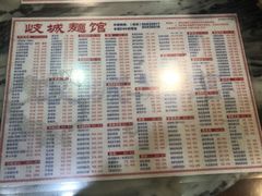 菜单-岐城面馆(黄岐店)
