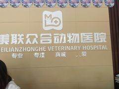 -美联众合24小时·皮肤科·外科·全科诊疗中心(华苑分院)