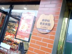 -来伊份(我格广场武宁路店)