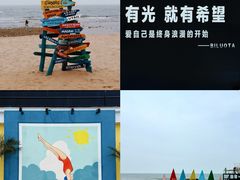 -北戴河碧螺塔海上酒吧公园