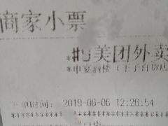 账单-申宴酒楼(王子百货店)
