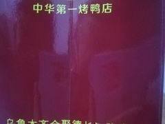 -全聚德(长江路店)