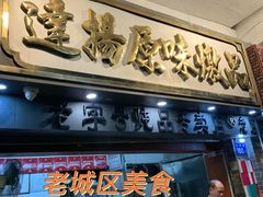 -達揚原味燉品(文明路店)