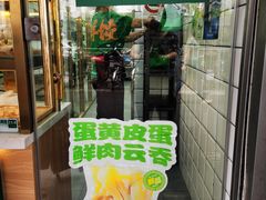 -袁记云饺(邯郸路店)