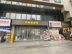 -上海城隍庙福佑门小商品批发市场