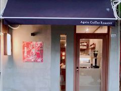 -Again Coffee Roaster(香蜜湖店)