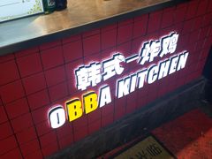 -obba kitchen(宽厚里总店)