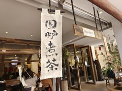 景观位-成川茶店·潮汕工夫浓茶(万象店)